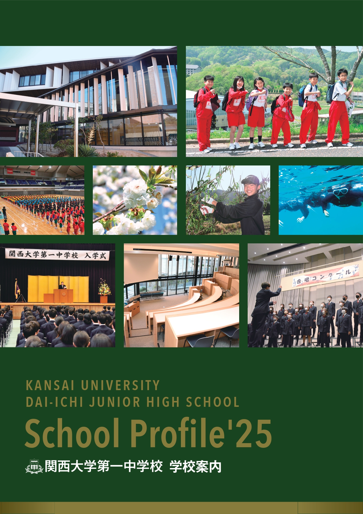 中学校学校案内2025