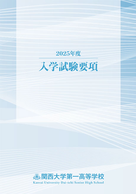 中学校学校案内2024