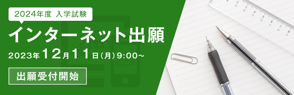 関西大学第一中学校 関西大学第一中学校