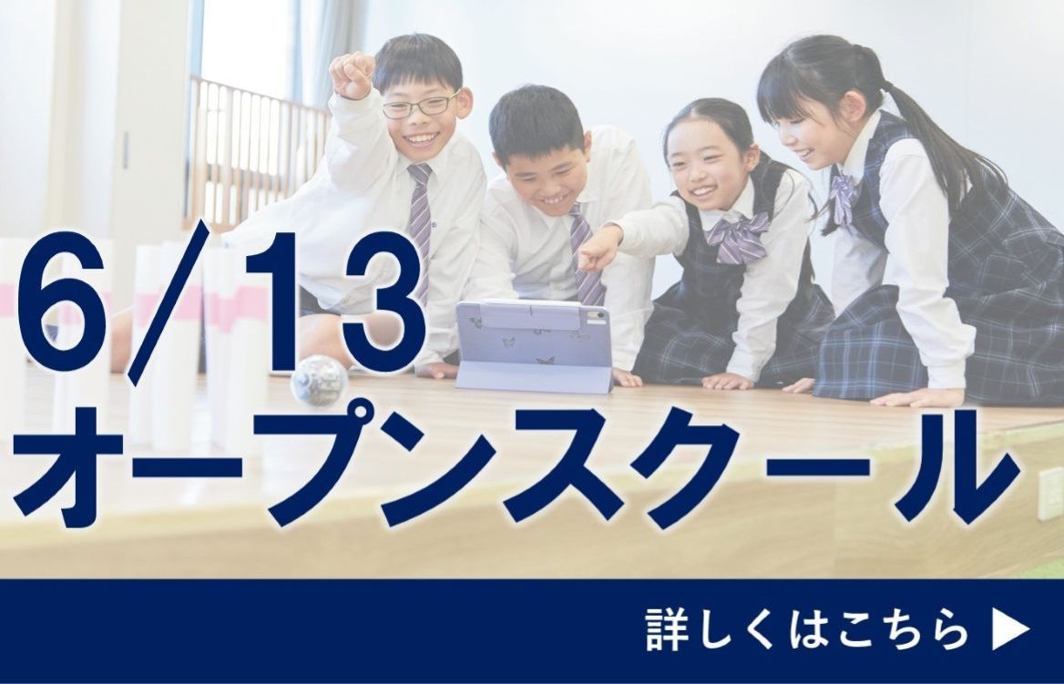 関西大学初等部 近日入試イベント