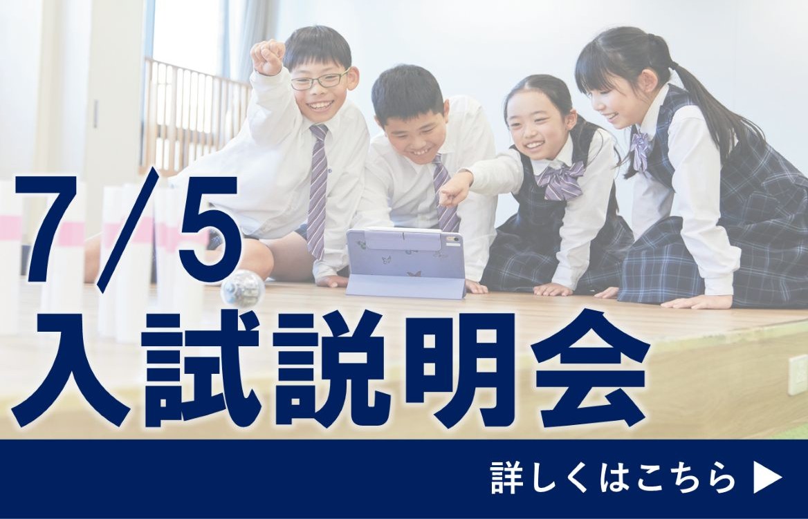 関西大学初等部 近日入試イベント
