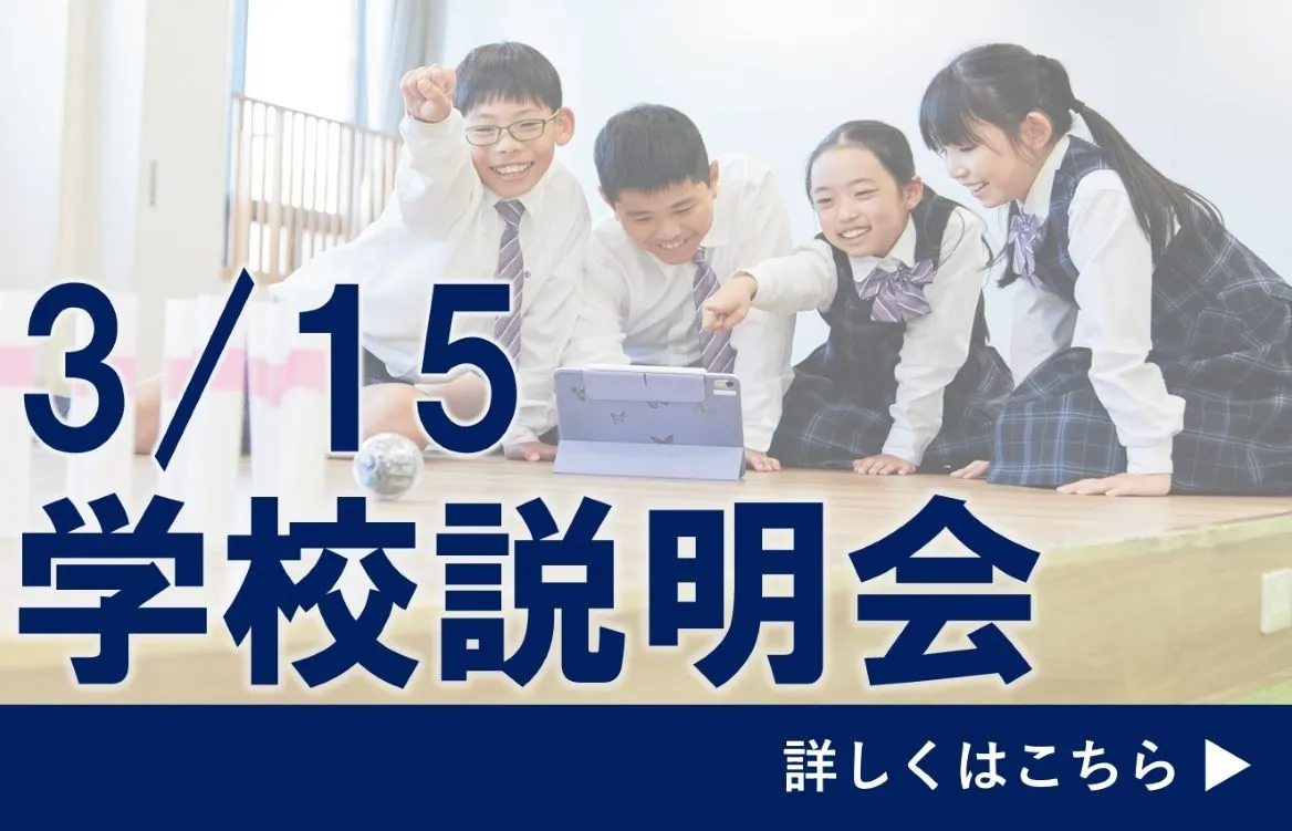 関西大学初等部 近日入試イベント