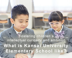 Fostering children’s intellectual curiosity and ambition What is Kansai University Elementary School like?