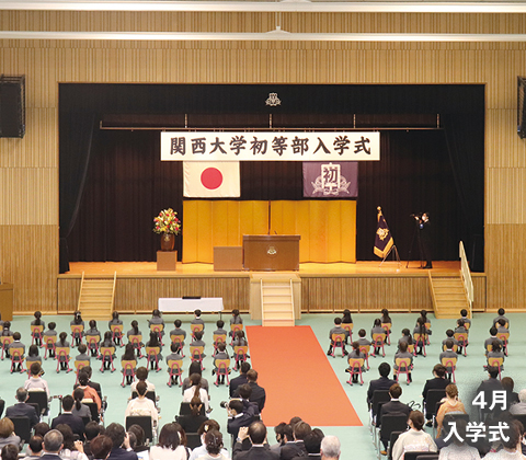4月入学式