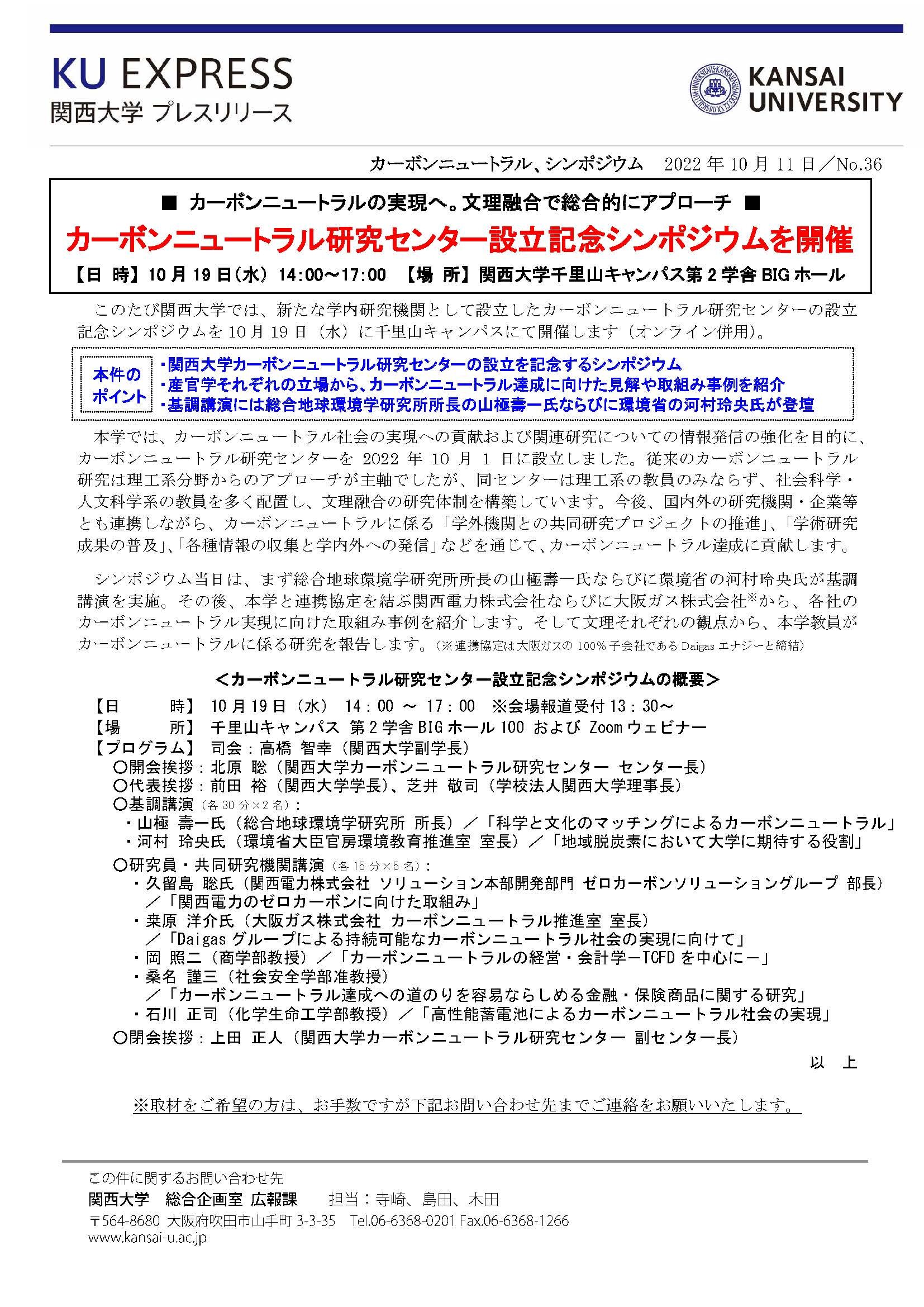 関西大学プレスリリースNO36.jpg
