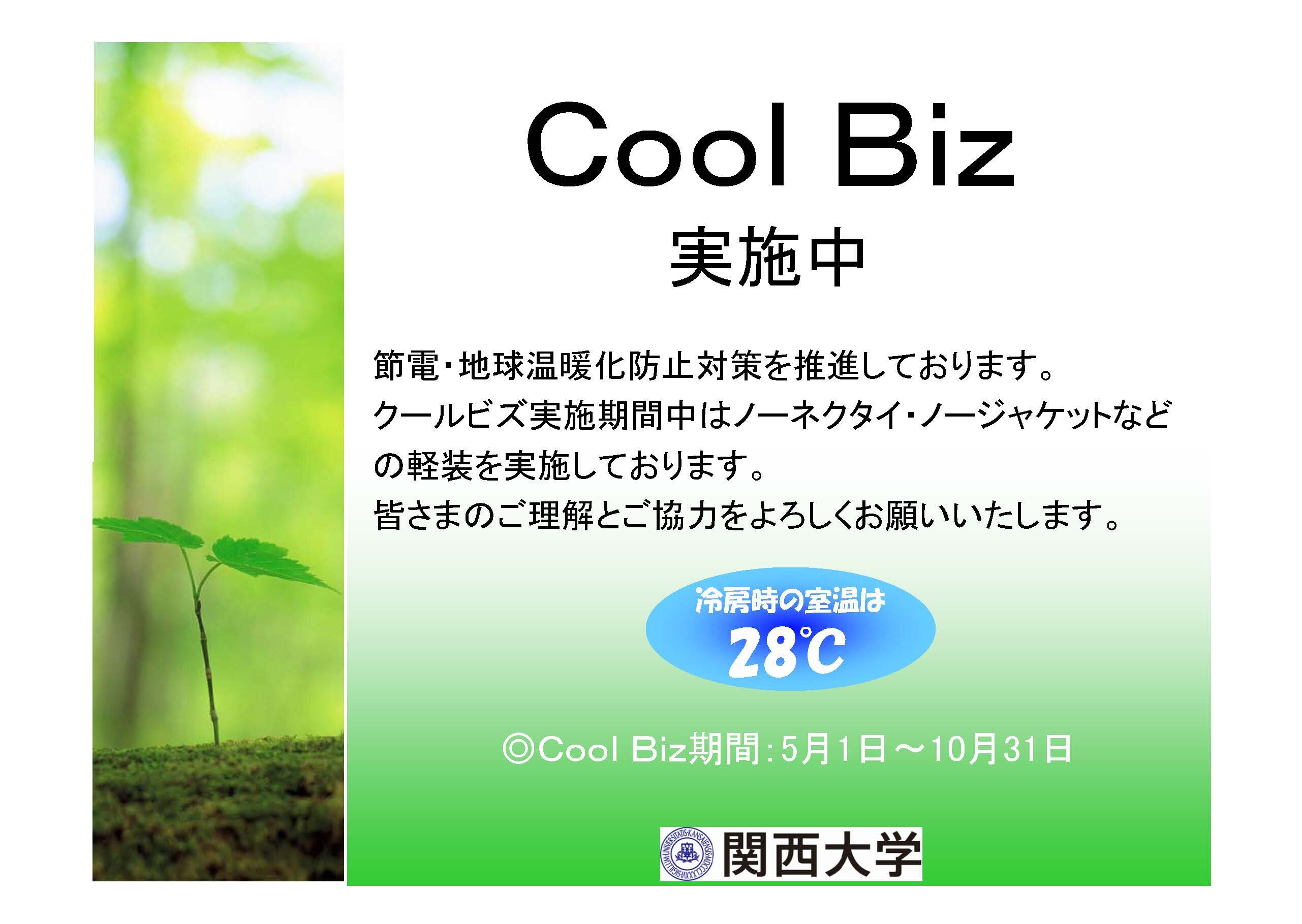 クールビズポスター.jpg