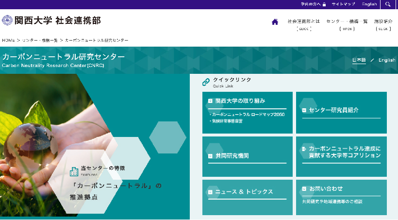 関西大学　社会連携部サイト