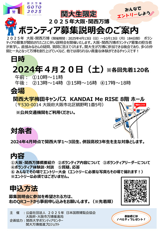 関大万博部