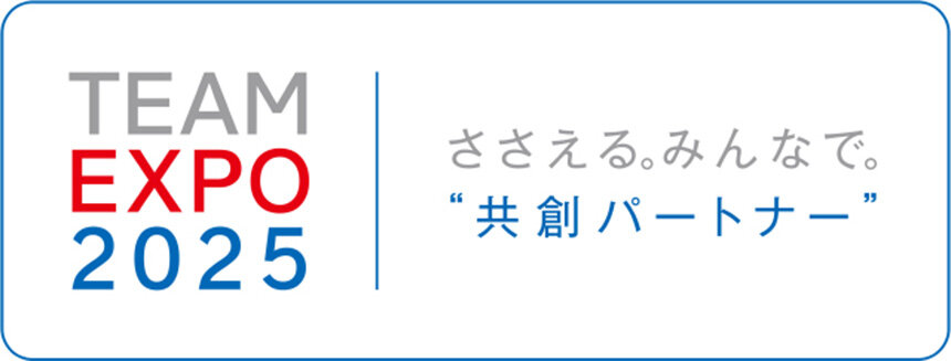 本学の取組み1件が新たにTEAM EXPO 2025「共創チャレンジ」に認定