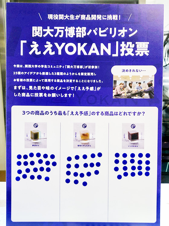 大阪ええYOKAN