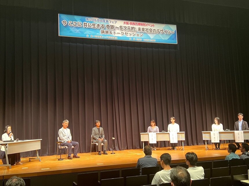 第39回吹田産業フェア「大阪・関西万博記念イベント」に関大万博部が登壇！