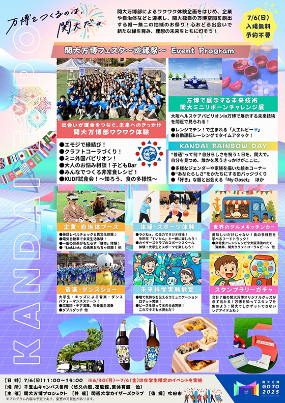 巡縁祭
