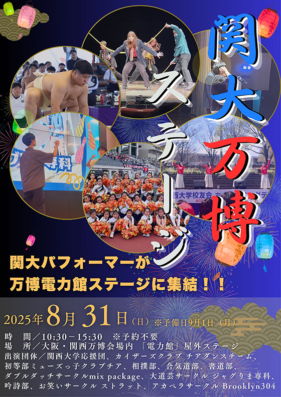 関大万博