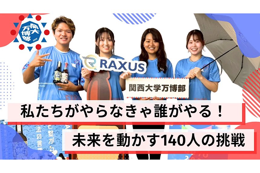 学生団体応援メディア「GAKUNITY」に関大万博部が掲載