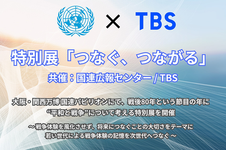 SDGs×万博Weeks
