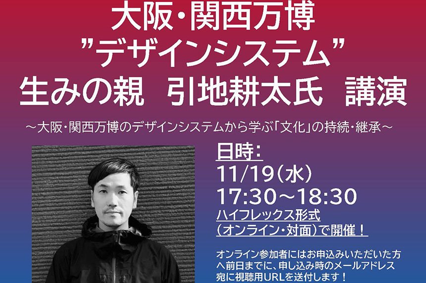 【イベント告知・11/19】SDGs×万博Weeks「大阪・関西万博