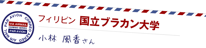 フィリピン 国立ブラカン大学