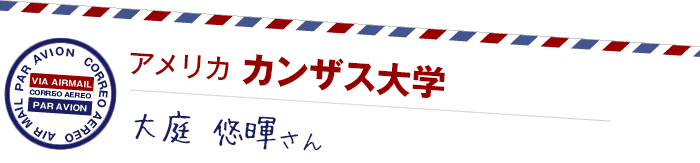 アメリカ カンザス大学