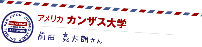 アメリカ ユタ大学