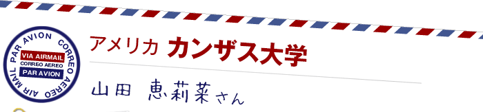 アメリカ カンザス大学