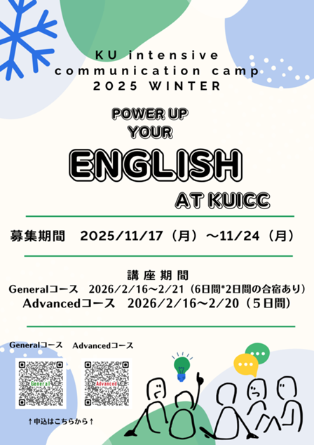 2025 KUICC　WINTER  ポスター.png
