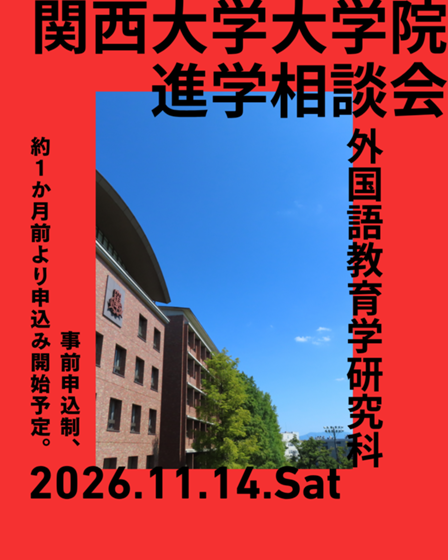 関西大学大学院 EMOTION (1).png