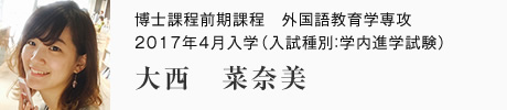 外国語教育学研究科　外国語教育学専攻
博士課程前期課程　2017年4月入学
（入試種別：学内進学試験）  