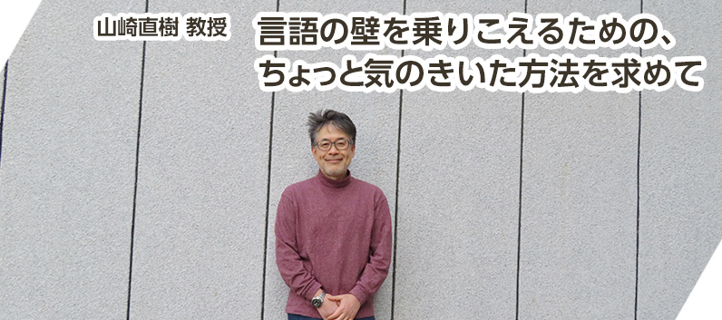 vol20山崎教授