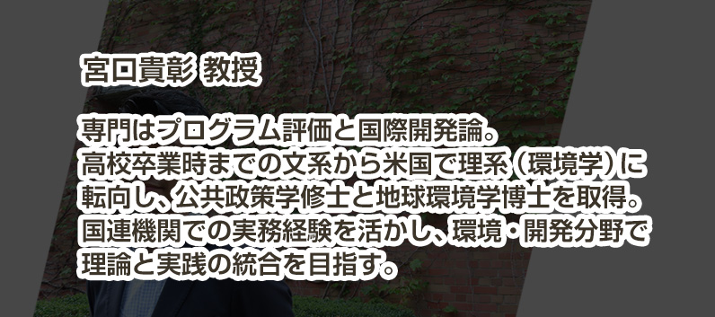 vol21宮口貴彰教授