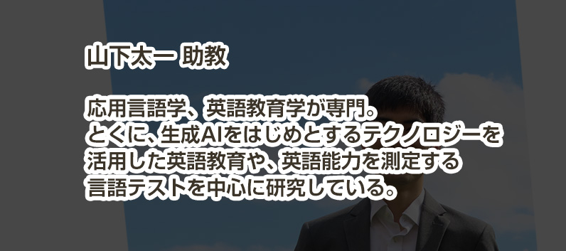 vol21山下太一助教
