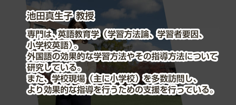 vol.22 池田 真生子 教授