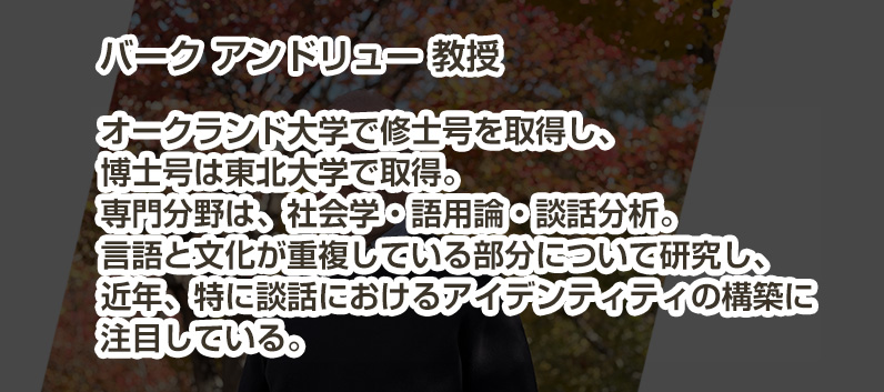 vol.22 Ａ･Ｊ・バーク 教授