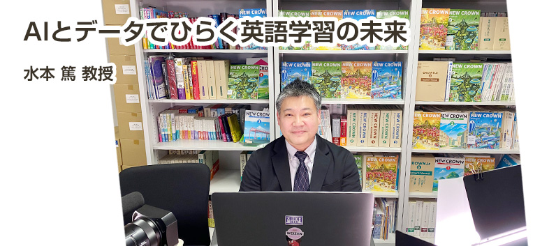 vol.22 水本 篤 教授