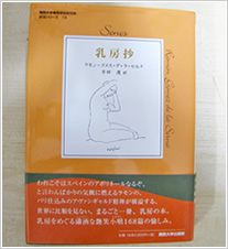 『乳房抄』の表紙カヴァー