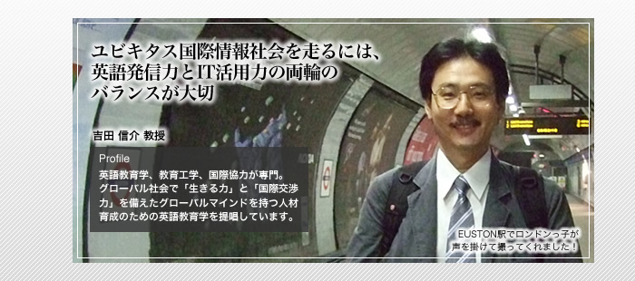 教員が語る専門領域の魅力 Vol 7 吉田 信介 教授 教員が語る専門領域の魅力 関西大学 外国語学部 教員が語る専門領域の魅力 Vol 7 吉田 信介 教授 教員が語る専門領域の魅力 関西大学 外国語学部