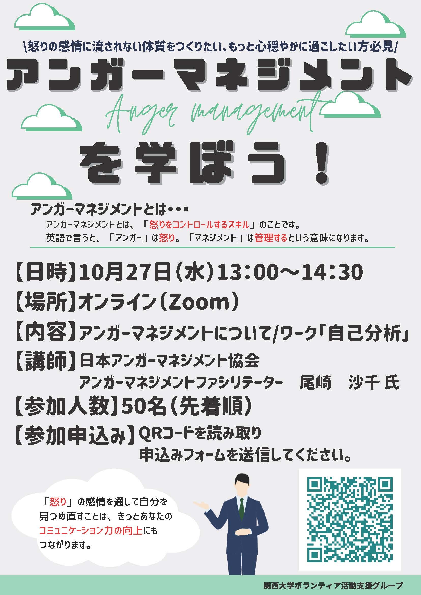 アンガーマネジメント入門講座 受講者募集 ピア コミュニティ