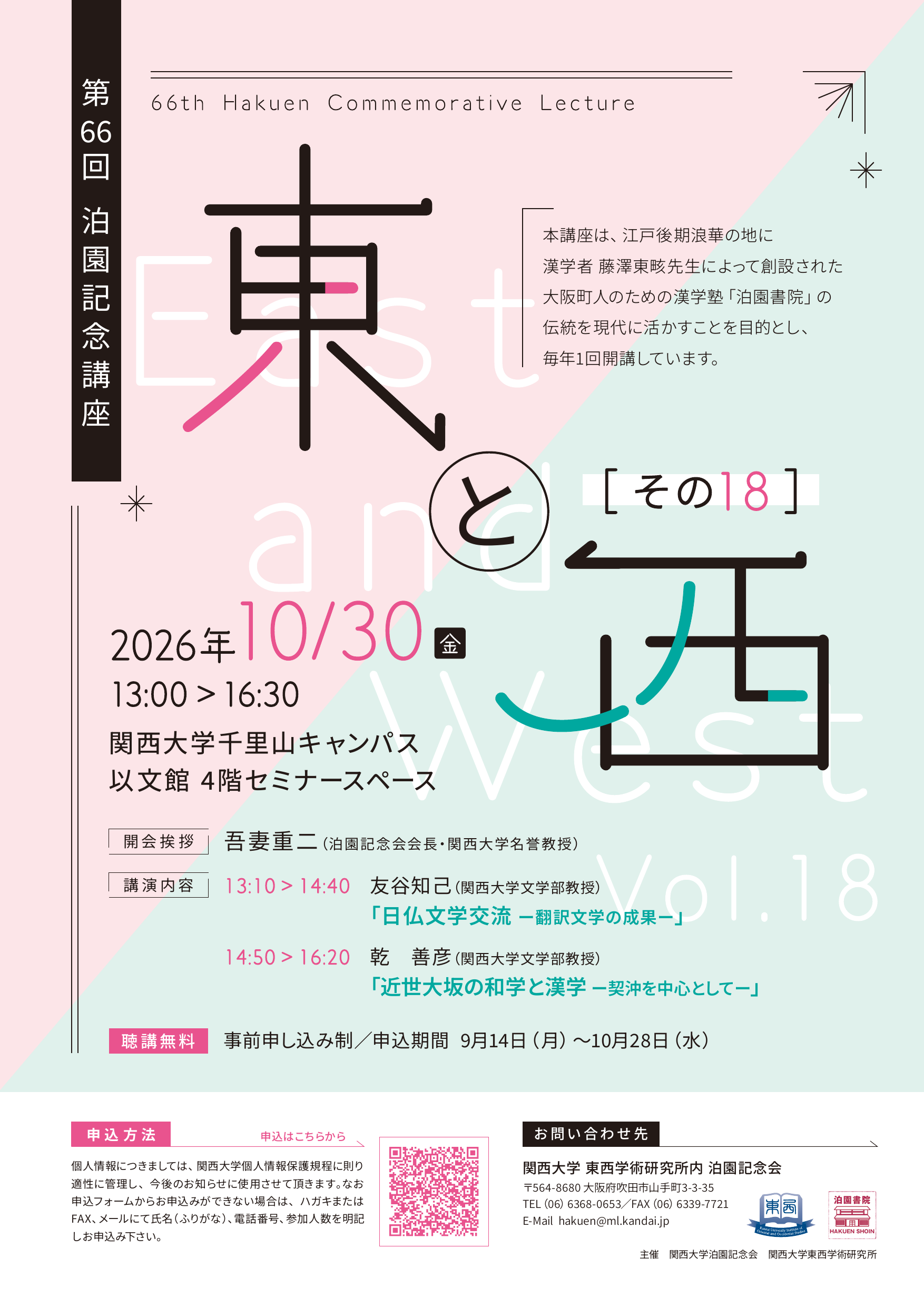 第66回泊園記念講座.png