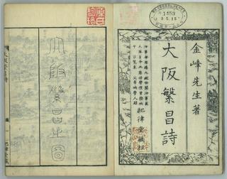 田中華城（たなか・かじょう 1825-1880）｜幕末・明治・大正・昭和の