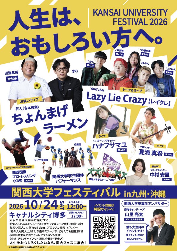260903_hl_festivalinkyusyu14.jpg