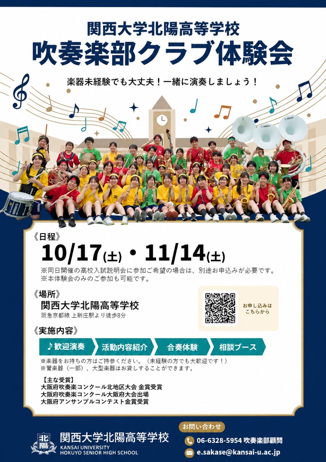 高吹奏楽クラブ体験.jpg