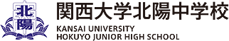 関西大学北陽中学校