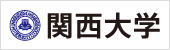 関西大学
