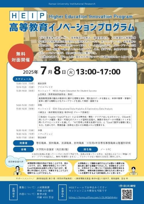 2025HEIP開催チラシ_page-0002.jpg