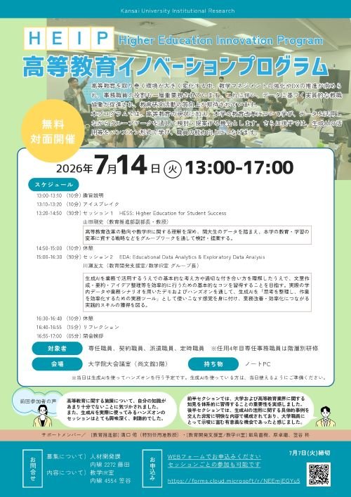 2026HEIP フライヤー_page-0001.jpg