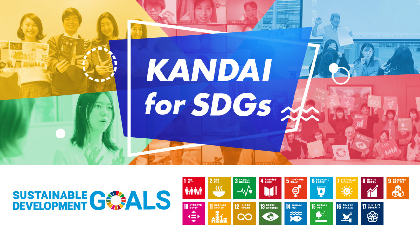 KANDAI for SDGs