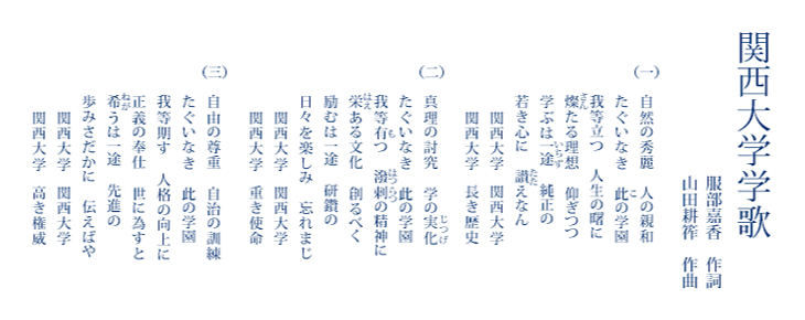 関西大学