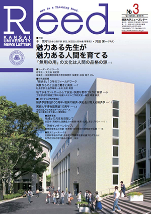 「無用の用」の文化は人間の品格の源 No.3（2004年10月）