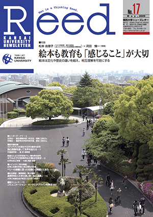 絵本も教育も「感じること」が大切　絵本は文化や歴史の違いを超え、相互理解を可能にする No.17（2009年5月）