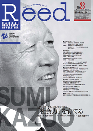 沿線価値は“教育、文化、安心”にあり No.23（2010年11月）