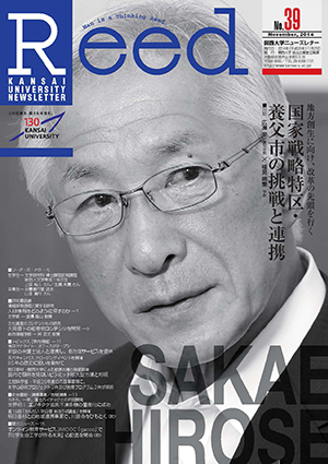 地方創生に向け、改革の先頭を行く　国家戦略特区・養父市の挑戦と連携 No.39（2014年11月）
